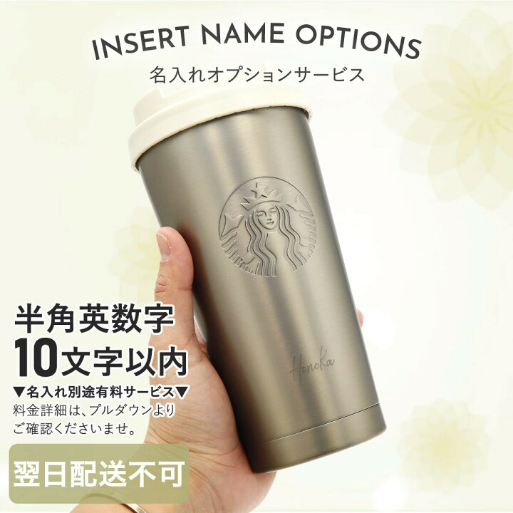 楽天市場】【 名入れ 】 スターバックス タンブラー スタバ ステンレス 