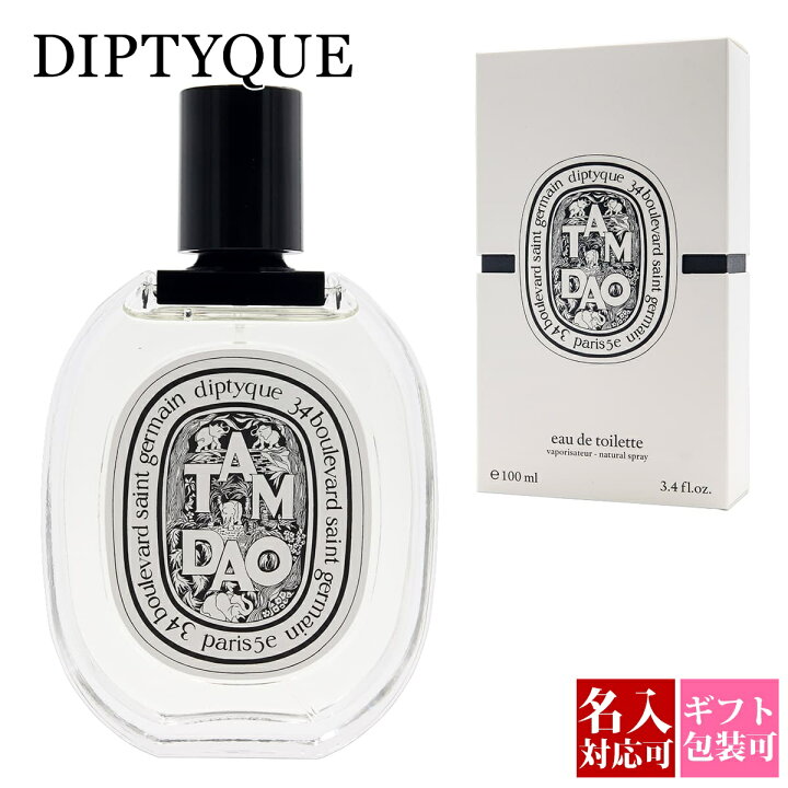 楽天市場】DIPTYQUE ディップティック 香水 タム ダオ TAM DAO 