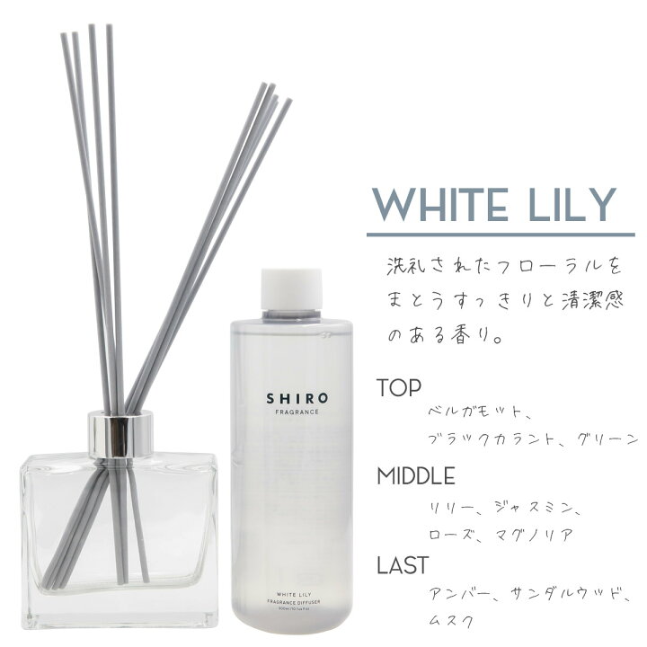 楽天市場】【期間限定 彩るお花付き】 shiro シロ ルームフレグランス 