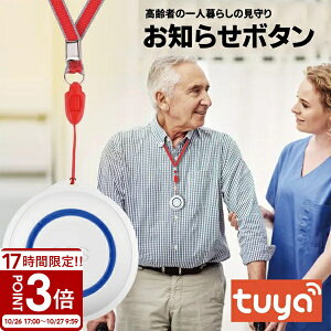 【P3倍】【WiFi 呼び出しベル】緊急ボタン 高齢者 介護用 ナースコール スマホ通知 アプリ連動 防水 SOSボタン 家庭用 非常ベル ワイヤレス 小型 簡単設置