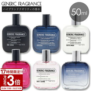 【P3倍】ジェネリック 香水 フレグランス メンズ オードトワレ Generic fragrance 50ml ジェネリックフレグランス スプレー 女性 新生活 日用品 ジャスミン バニラ ユニセックス ギフト プレゼント