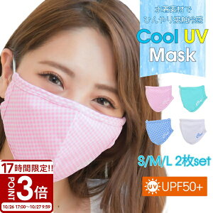 【P3倍】冷感マスク 洗える 冷感 マスク ピクシーパーティー pixyparty 濡らして ひんやりマスク クールマスク クール Cool UV Mask 2枚セット 全4色 夏用マスク 涼しいマスク 接触冷感 UPF50+ ハロ