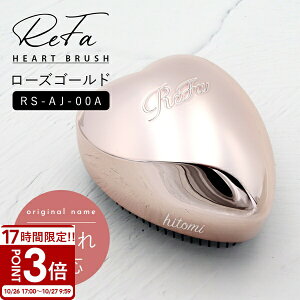 【P3倍】リファ ハートブラシ ReFa ローズゴールド RS-AJ00A 頭皮ケア くし マッサージ ブラシ ハート レディース ツヤメイクブラシ ブランド ギフト プレゼント