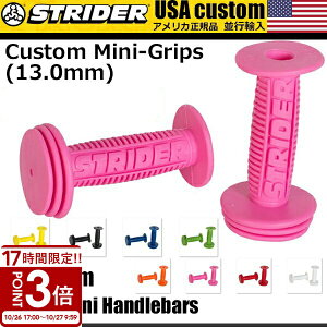 【P3倍】STRIDER ストライダー キッズ用ランニングバイク カスタムパーツ カラーグリップセット Custom Mini-Grips 12.7mm