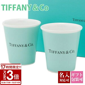 【P3倍】Tiffany.co ティファニー コップ グラス ティファニーブルー ペーパー カップ ボーンチャイナ & Co 食器 セット ペア 洋食器