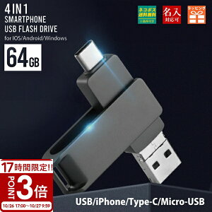 【P3倍】【名入れ】 usbメモリー 64GB USB 卒業記念 就職 就職祝い 記念品 名前入り PC バックアップ USBメモリー 小型 プレゼント ギフト 御礼 御祝 卒業式 入学式 入園式 創立記念 転勤祝い 進級