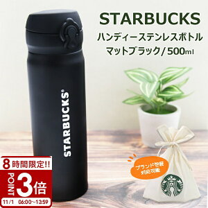 yP3{zX^[obNX  XeX nfB[ XeX{g }bgubN 500ml STARBUCKS X^o uh ^b` ^ ۗ ۉ