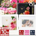 【P10倍】プリザーブドフラワー 写真立て 花 時計 ランキング 置き時計 「花 時計＆フォトフレーム」 結婚式 祝電 ブリザードフラワー 定年 フォトフレーム 孫 写真 【フラワークロック（時計）】