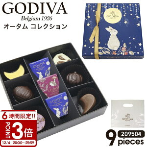 GODIVA `R SfBo I[^RNV 9 209504 godiva Mtg Zbg SfBo `R[g Mtg GODIVA `R[g lߍ킹 v[g َq Mtg mَq Mtg SfBo`