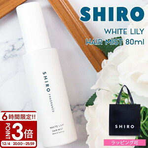 shiro V zCg[ wA~Xg 80ml