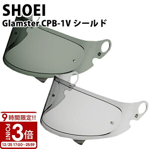 �yP3�{�zSHOEI Glamster�p �w�����b�g �V�[���h �X���[�N�V�[���h �_�[�N �����[ �����p�[�c CPB-1V ���O���J�b�g �O�����X�^�[ ���O�� �z�� UV �J�b�g �o�C�N �V���E�G�C �c�[�����O ���y�A ���r��