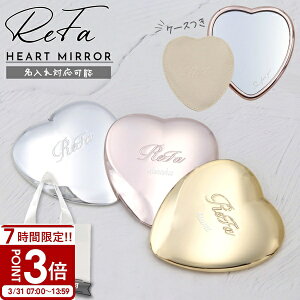 �yP3�{�z�y ��p�P�[�X�t�� �z ReFa HEART MIRROR ���t�@�n�[�g�~���[ ���t�@ �n�[�g�~���[ REFA �n�[�g�~���[ ���t�@ �~���[ refa �R���p�N�g�~���[ ������ �� �܂肽���� ���� �܂肽���݃~���[ 