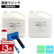 【P3倍】壁紙マジック 5kg＋道具セット 壁紙 塗装 染料 無臭 消臭 防カビ ヤニ汚れ 黄ばみ補修 リフォー…