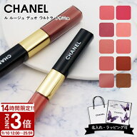 【P3倍】選べる10色 シャネル CHANEL ル ルージュ デュオ ウルトラ トゥニュ 8ml 2in1 リクィッド リップ…