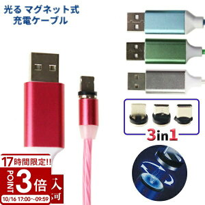�yP3�{�z�y1000�~�|�b�L�� ���������z�����܂�� �Ώ� ������ ����Ή� USB�P�[�u�� 3in1 ����}�O�l�b�g���[�d�P�[�u�� �S4�F USB iPhone MicroB TypeC �A�C�t�H�� �A���h���C�h LED���C�g �ėp�P�[�u