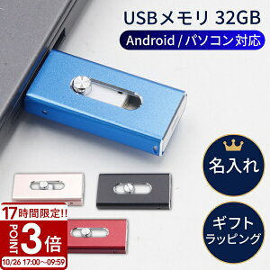 �yP3�{�zUSB������ Android USB 32GB 32�M�K USB�������[ ���O���� ���� �o�b�N�A�b�v PC �p�\�R�� usb ���Ǝ� ���w�� ������ ���ƋL�O ��� ���ʕi ���ʉ� �A�E�j�� �ސE�j�� �i���j�� �i�w�j�� �E�G�f