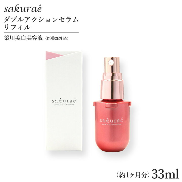 楽天市場】サクラエ ダブルアクションセラム リフィル (詰め替え用 