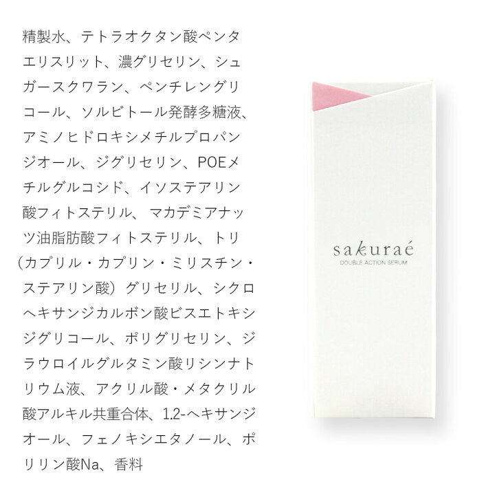 楽天市場】サクラエ ダブルアクションセラム リフィル (詰め替え用 