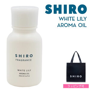 shiro �V�� �z���C�g�����[ �A���} �I�C�� 20ml