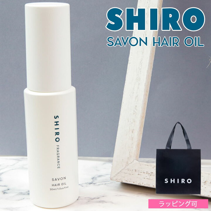 楽天市場】shiro サボン コスメ ヘアオイル 洗い流さない スタイリング 