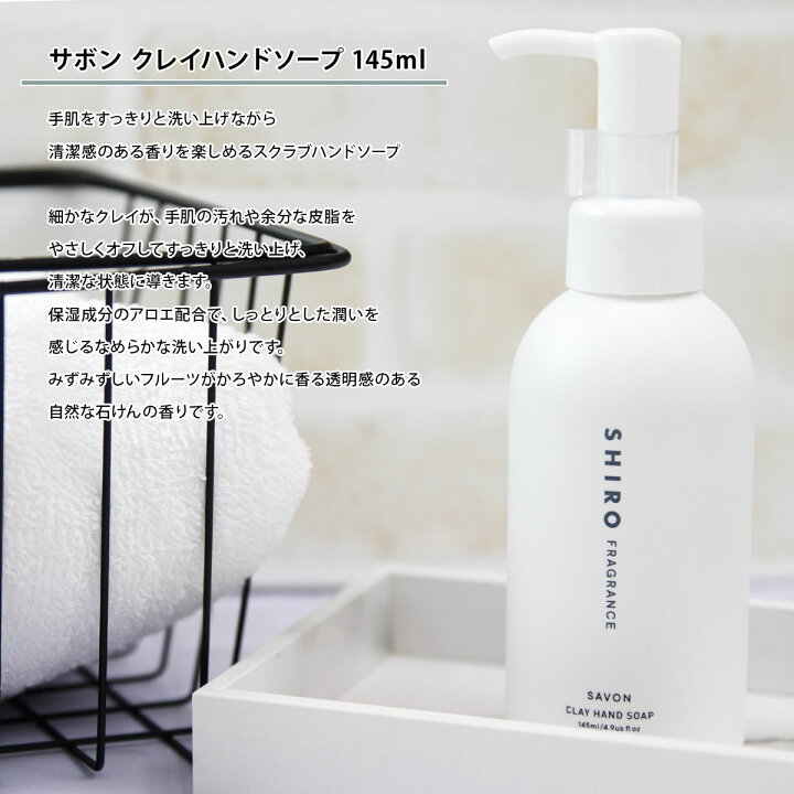 楽天市場】shiro シロ サボン セット ハンドソープ ＆ ファブリック 