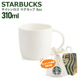 �X�^�[�o�b�N�X �T�C�������S �}�O�J�b�v 310ml 8oz STARBUCKS �X�^�o ���Ԃ� �����j�� ���a���� �v���[���g �M�t�g ������ �H�~ ���蕨