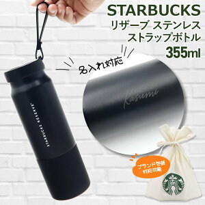 X^[obNX  U[u XeXXgbv {g ubN 355ml X^o ۗ ۉ starbucks bottle XeX{g  XeX Xgbv X^oMtg pi uh M