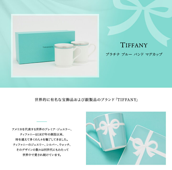楽天市場】【P3倍】Tiffany.co ティファニー マグカップ ペア 