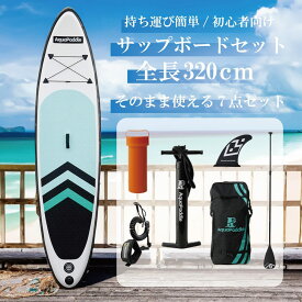 【 年 最新版 即納 】 サップボード 初心者 セット SUP ボード サップ 空気 オール スタンドアップパドルボード 海 川 釣り すぐに遊べるセット 夏 海遊び 川遊び