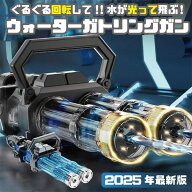 電動水鉄砲 水鉄砲 電動 ガトリング ウォーターガン 最強 強力 飛距離 10m 連射 大容量2.5L 水遊び おも…