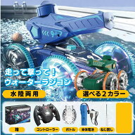 【水鉄砲搭載】水陸両用ラジコンカー ラジコン 水陸両用 水鉄砲 光る ウォーターガン 自動給水 スピン走…
