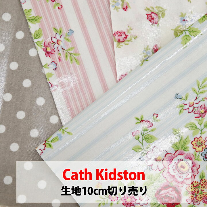 楽天市場 生地幅約140cm 希少 キャスキッドソン 生地 Cath Kidston 10cm売り ビニールコーティング カットクロス イギリス 花 花柄 パステルカラー 手作り バッグ 小物 財布 通販 プレゼント ワールドインポート 楽天市場店