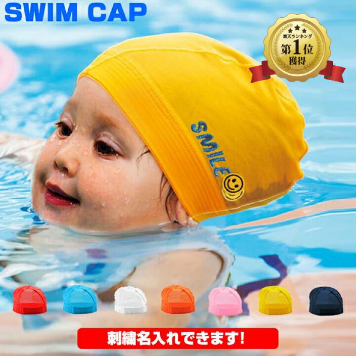 楽天市場 1位獲得 スイムキャップ キッズ 水泳帽 名前入れ無料 水泳帽子 こども 3個まで スイミングキャップ 名前 子供 可愛い ベビー 赤ちゃん プール ベビースイミング メッシュキャップ メッシュ 男の子 女の子 小学生 保育園 幼児 水色 ピンク 赤色 青 イエロー