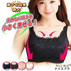 小さく見せるブラ スマートブラ ブラジャー Cカップが仲間入り ハロウィン