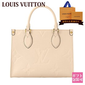 ルイヴィトン バッグ レディース LOUIS VUITTON バッグ ハンドバッグ ショルダーバッグ モノグラム・アンプラント オンザゴー PM クレーム M46569 ルイヴィトン バッグ レディース ヴィトン 小さめ 通販 2024