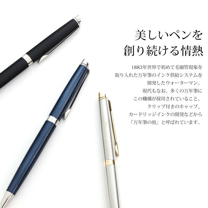 楽天市場】【国内正規品 1年保証】 名入れ ボールペン WATERMAN 