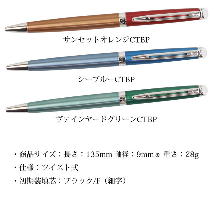 楽天市場】【国内正規品 1年保証】 名入れ ボールペン WATERMAN ウォーターマン メトロポリタン エッセンシャル ブランド レディース メンズ 高級ボールペン 文房具 正規品 記念品 新品 2022年 ギフト おしゃれ プレゼント 男性 女性 書きやすい 1本から 実用的 ... 楽天市場】【国内正規品 1年保証】 名入れ ボールペン WATERMAN ウォーターマン メトロポリタン エッセンシャル ブランド レディース メンズ 高級ボールペン 文房具 正規品 記念品 新品 2022年 ギフト おしゃれ プレゼント 男性 女性 書きやすい 1本から 実用的 ...