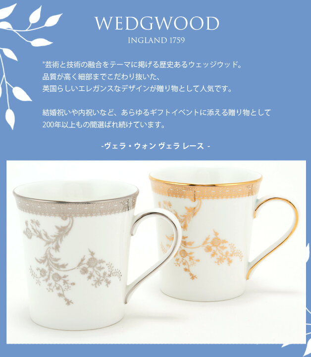 楽天市場】WEDGWOOD ウェッジウッド 食器 マグカップ 300ml ペア 