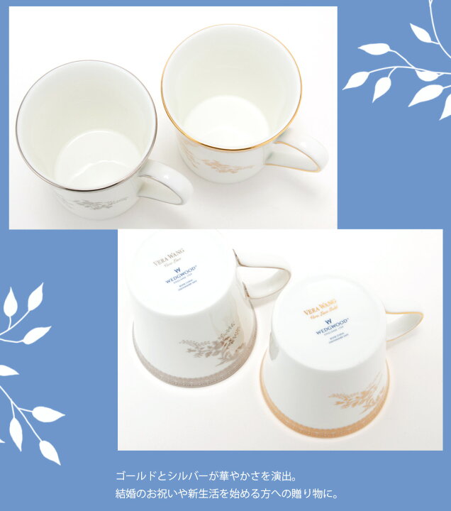 楽天市場】WEDGWOOD ウェッジウッド 食器 マグカップ 300ml ペア 