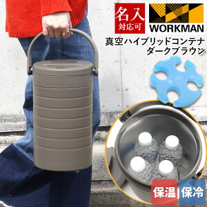 ���[�N�}�� WORKMAN�@���E���h�^��n�C�u���b�h�R���e�i�_�[�N�u���E�� FCD22 500ml ×4�{ FieldCore �t�B�[���h�R�A �ۗ� �ۉ� ������Ή��� �A�E�g�h�A �L�����v BBQ �����^�ѕ֗� ���� �ʔ� 2026