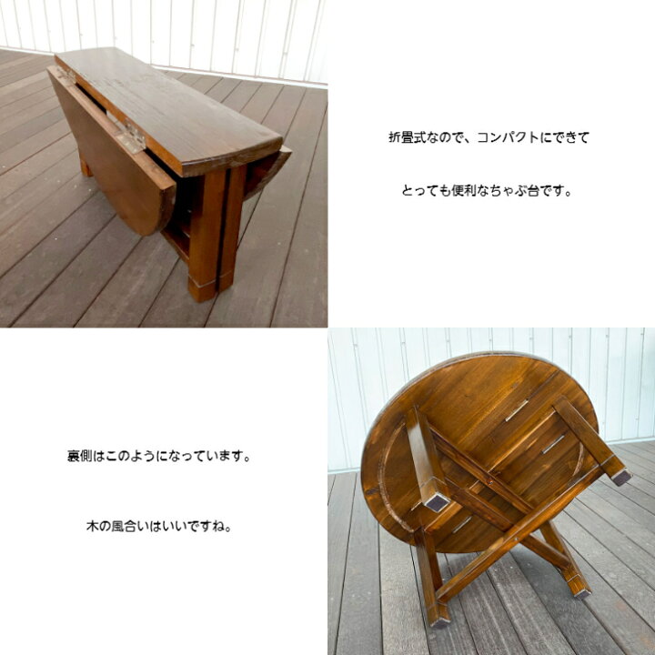 楽天市場】ちゃぶ台 レトロ 和モダン 木のテーブル 丸いテーブル 