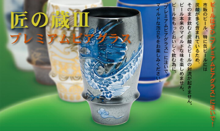 楽天市場】ビアグラス 陶器 有田焼 ビールグラス ビールカップ ワイン 