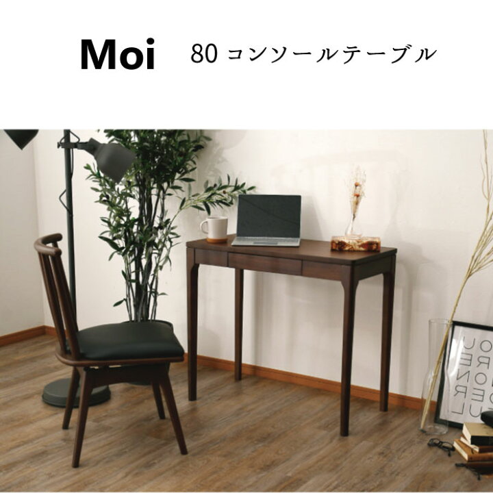 楽天市場】コンソールテーブル マルチテーブル 在宅ワーク デスク  