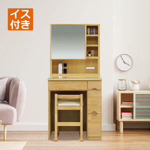 ドレッサー イス付き チェア付き 無垢 木製 ナチュラル 北欧 鏡台 化粧台 メイク台 おしゃれ メイク用品収納 収納 引き出し 1面鏡 一面鏡 ミラー アルダー無垢【送料無料】Brittドレッサー(