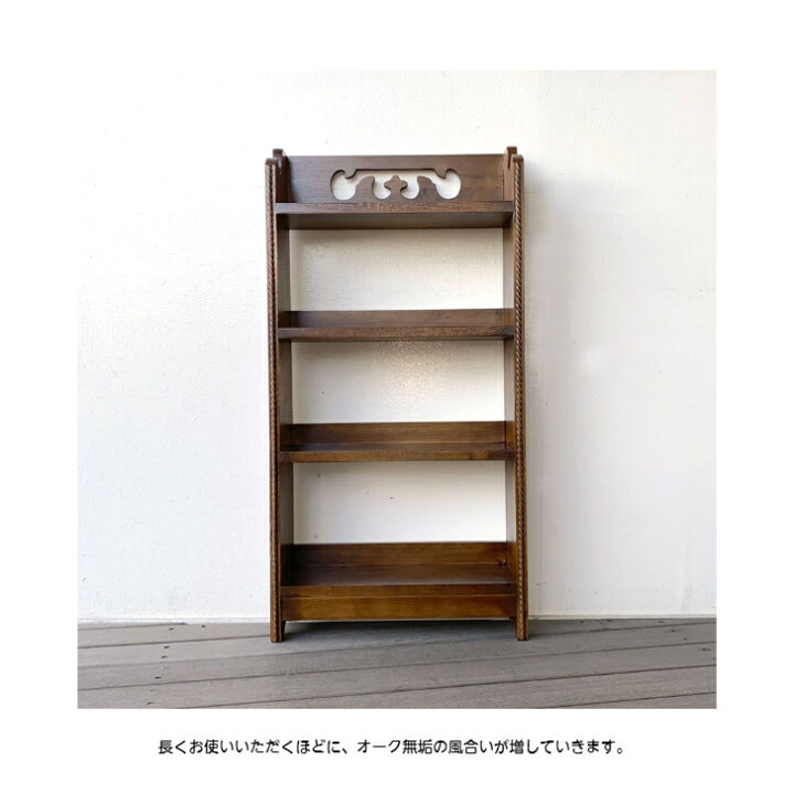 楽天市場】オープンシェルフ オーク無垢 クラシック家具 書棚 飾り棚 