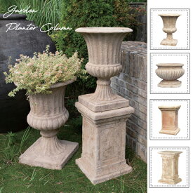 プランター アンティーク 大型 おしゃれ 大型プランター ヨーロピアンテイスト イングリッシュガーデン テラコッタ 植木鉢 鉢 テラコッタ モカ ブラウン ショコラ スタンド カップ【送料無料】ガーデンコラム