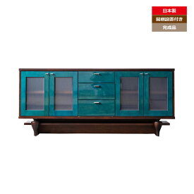 サイドボード 食器棚 食器入れ ブルー 青 個性的 幅160 リビングボード おしゃれ 日本製 国産家具 無垢 モダン 北欧 キッチンボード 収納棚 リビングボード 木製 キッチン収納 160cm【送料無料】Yoppen サイドボード160