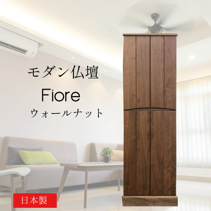 楽天市場】仏壇 台付き仏壇 日本製 国産家具 おしゃれ ウォールナット  