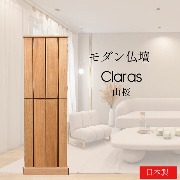 楽天市場】仏壇 台付き仏壇 日本製 国産家具 おしゃれ 山桜 ナチュラル  