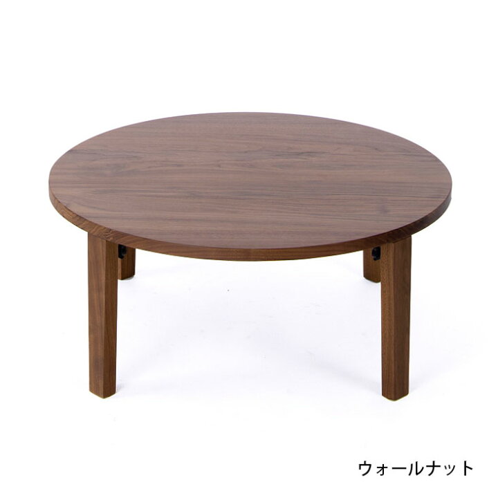楽天市場】座卓 ローテーブル φ60 リビングテーブル 丸座卓 折れ脚 